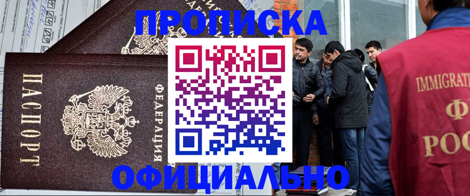 прописка штамп в Геленджике