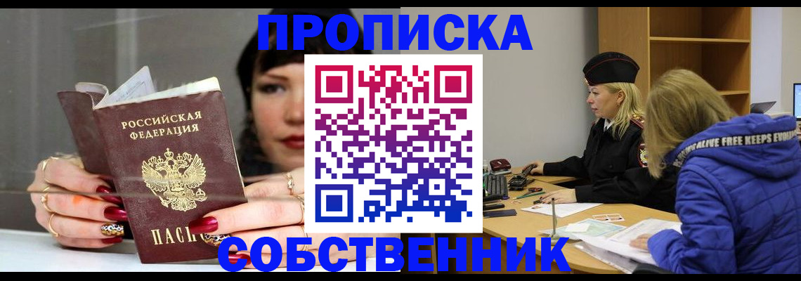 прописка 2025 в Геленджике