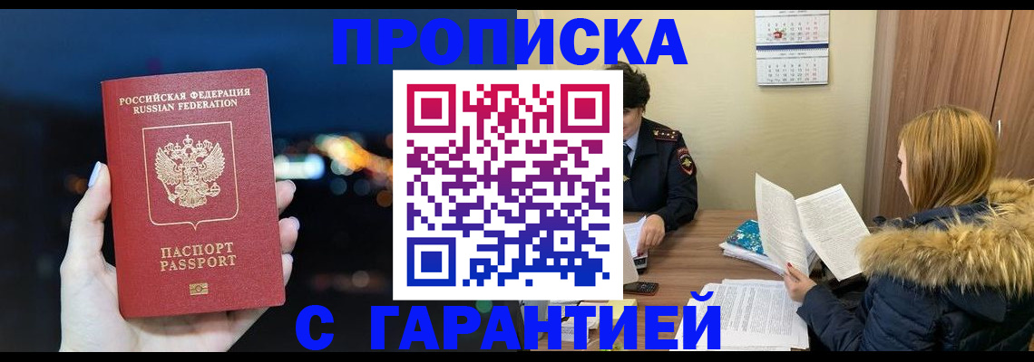 временная регистрация 2025 в Геленджике