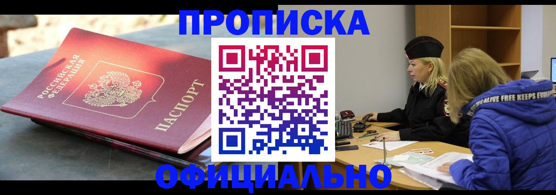 временная регистрация собственник в Геленджике