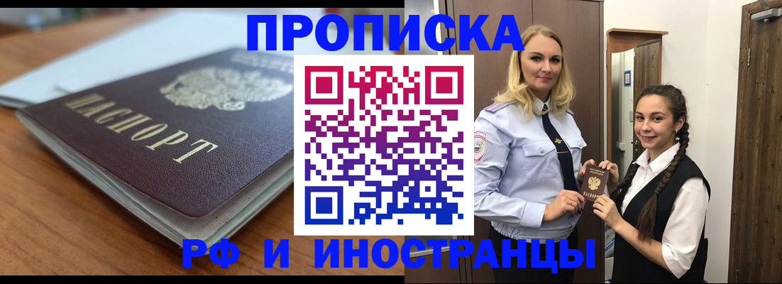 прописка в квартире в Геленджике