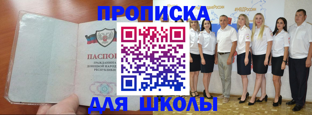 временная регистрация купить в Геленджике